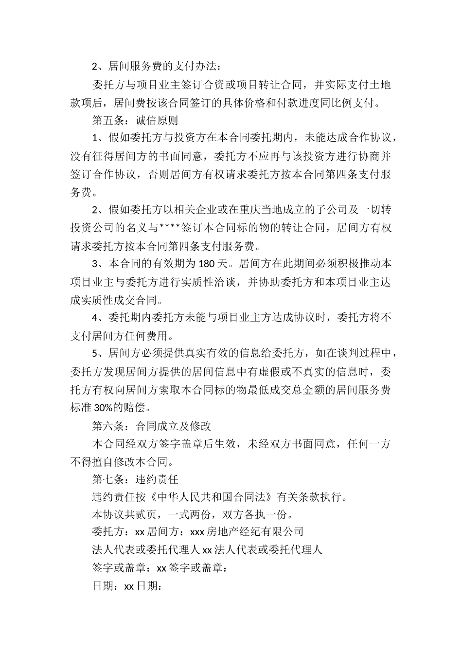 有关服务合同集合十篇_第2页