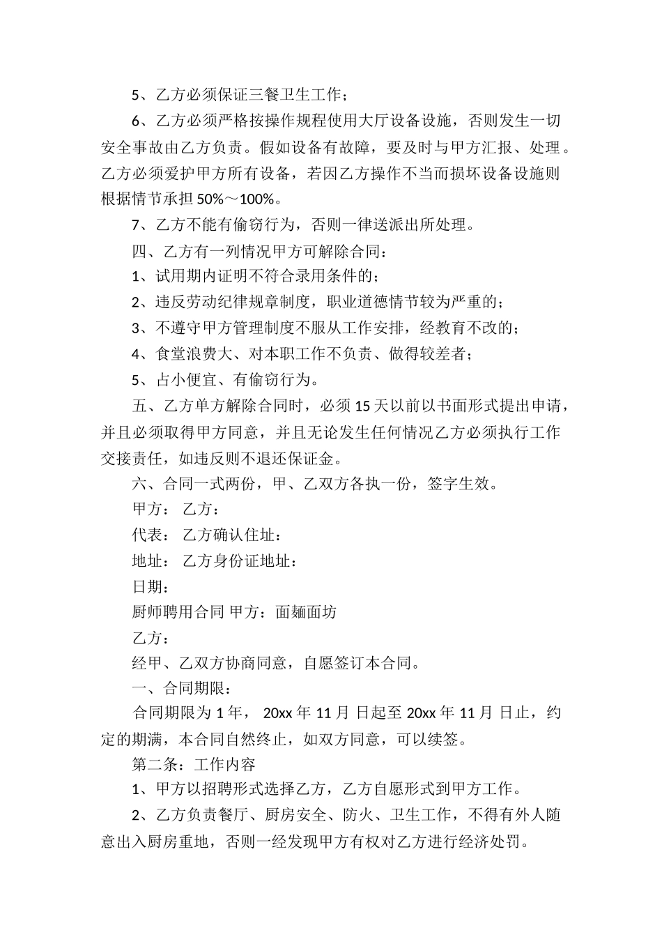 有关服务合同集合10篇_第2页