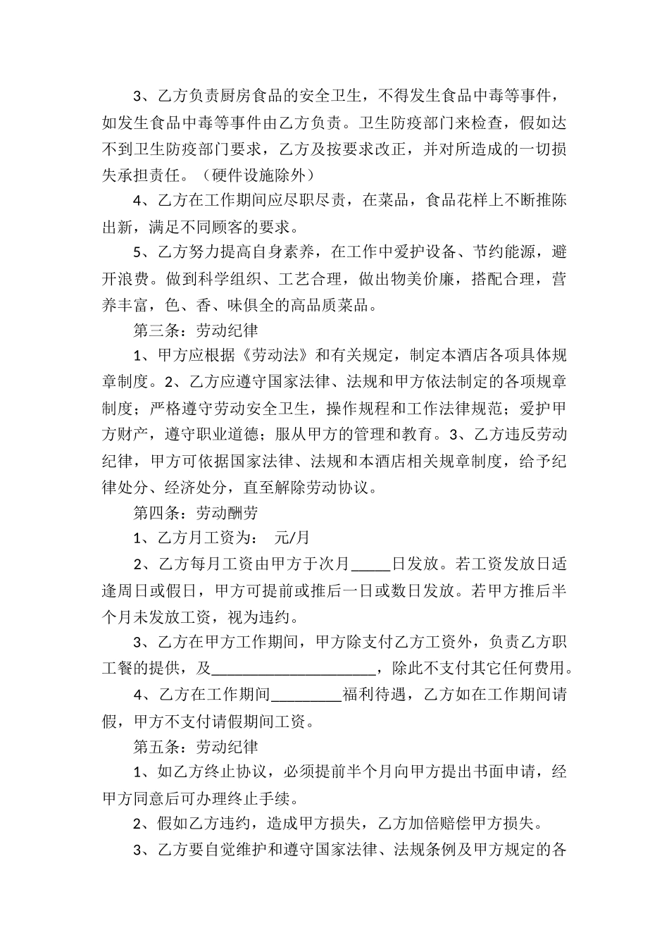 有关服务合同集合10篇_第3页