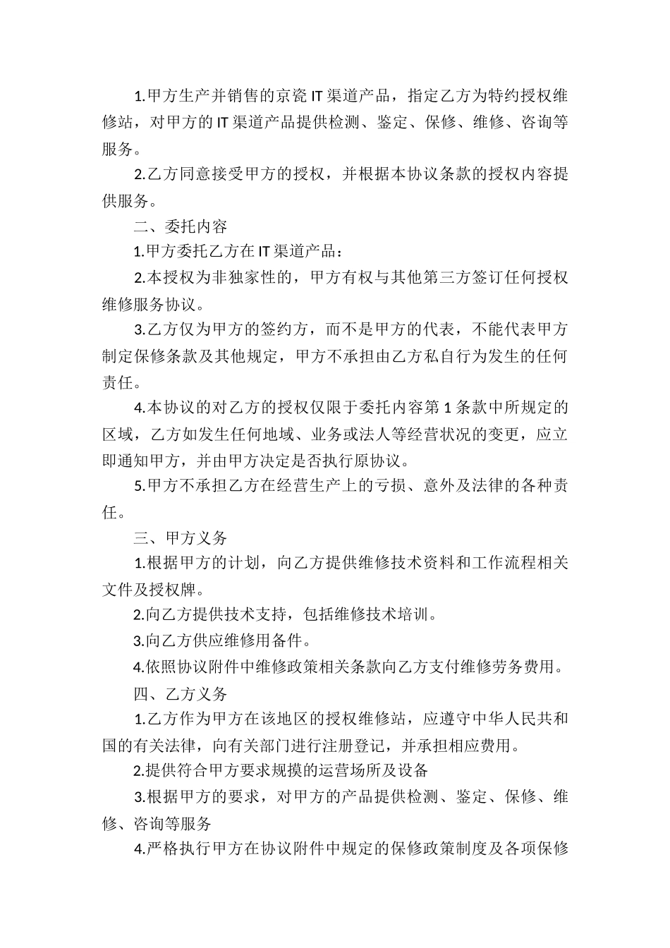 有关服务合同锦集七篇_第3页