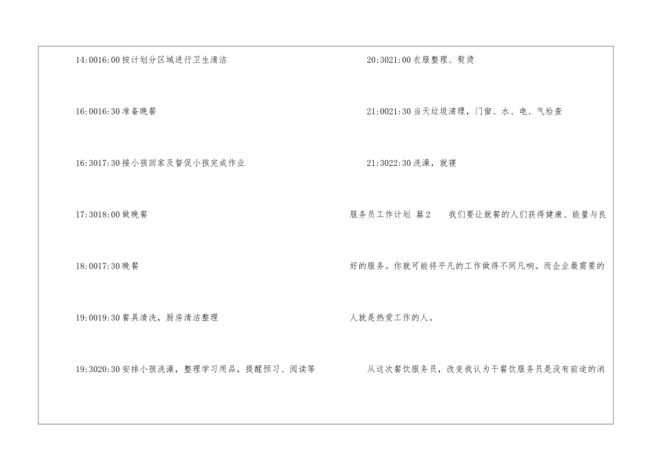 有关服务员工作计划七篇_第2页