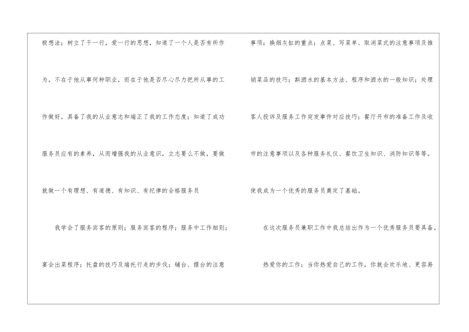 有关服务员工作计划七篇_第3页