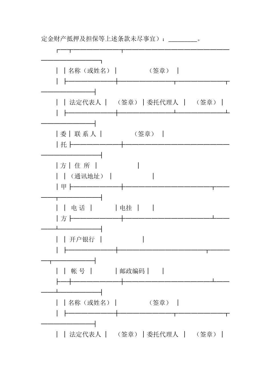 有关服务合同集锦五篇_第3页
