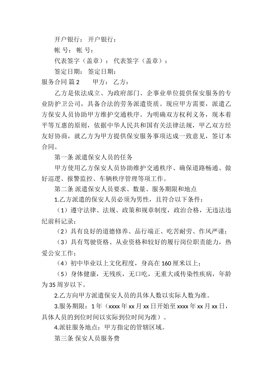 有关服务合同集锦6篇_第3页