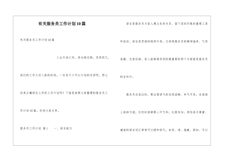 有关服务员工作计划10篇_第1页