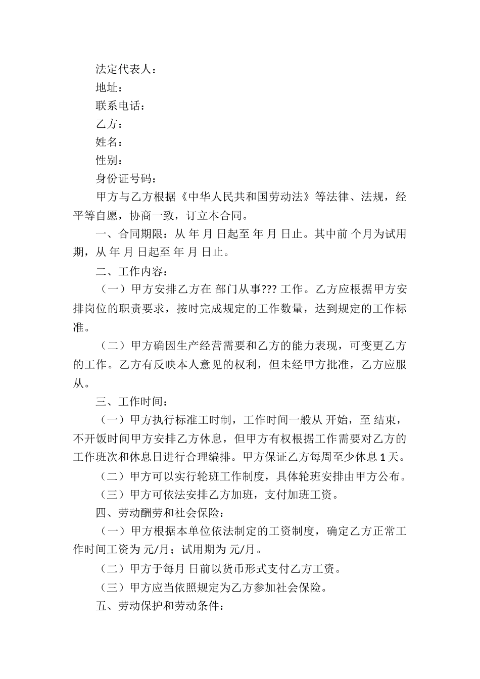 有关服务合同集锦六篇_第3页