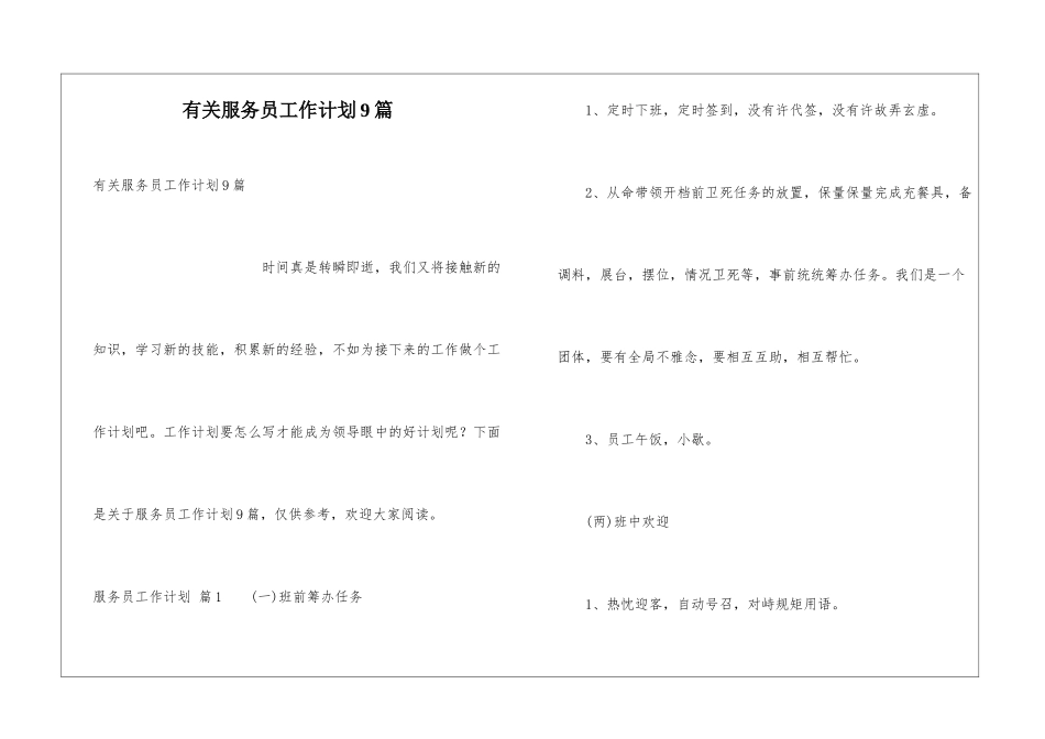 有关服务员工作计划9篇_第1页