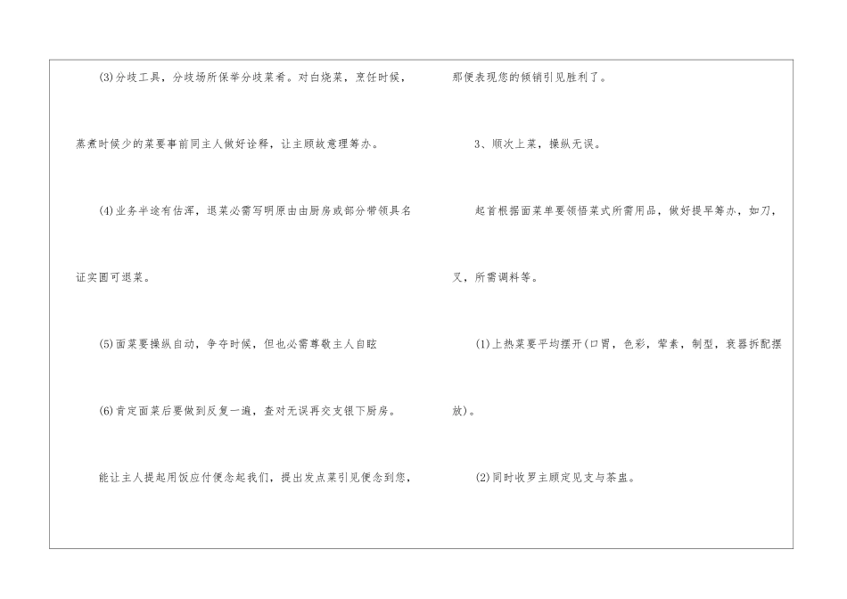 有关服务员工作计划9篇_第3页