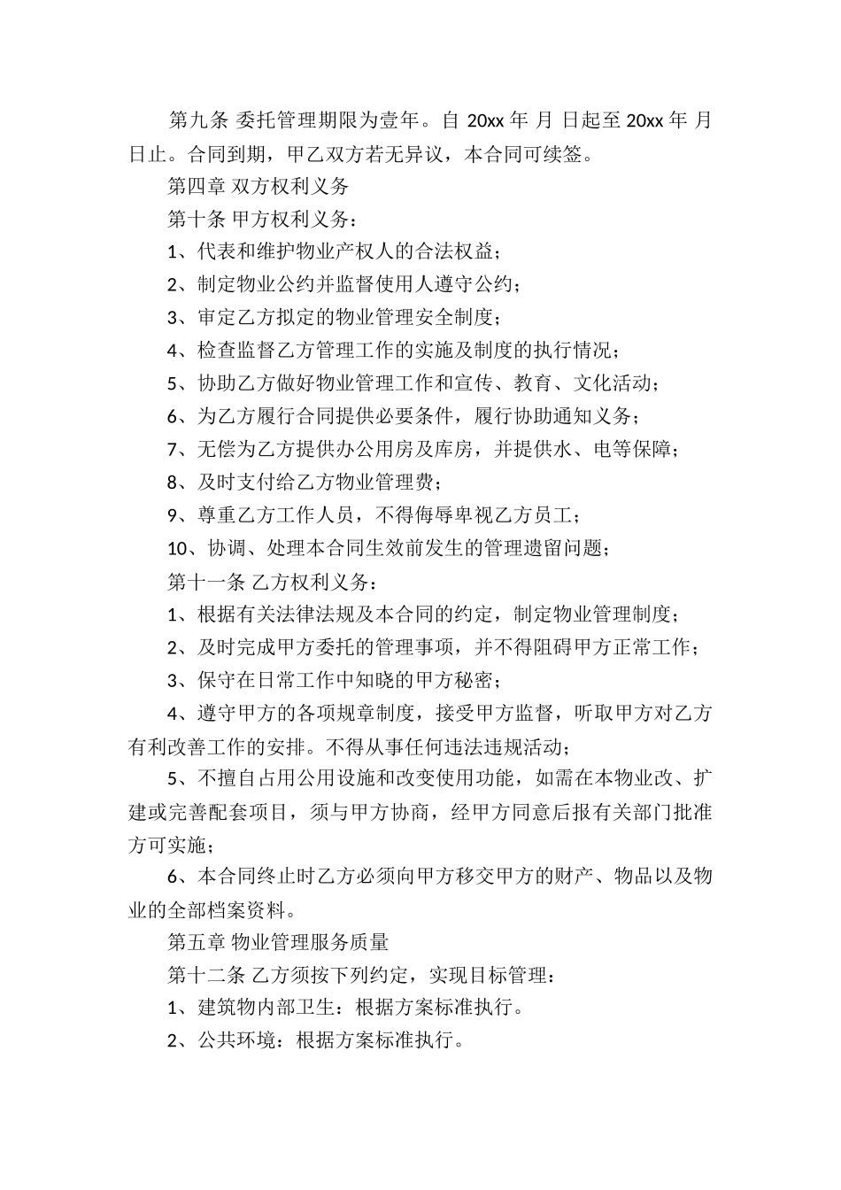 有关服务合同集锦7篇_第2页