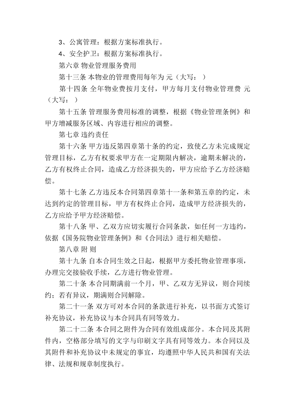 有关服务合同集锦7篇_第3页