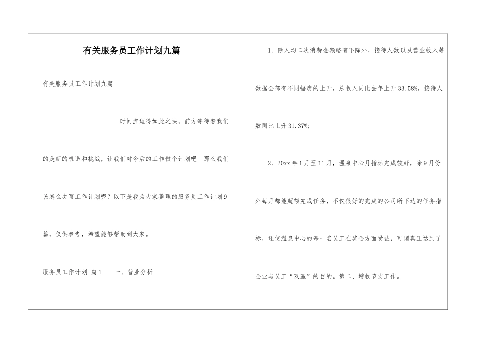 有关服务员工作计划九篇_第1页