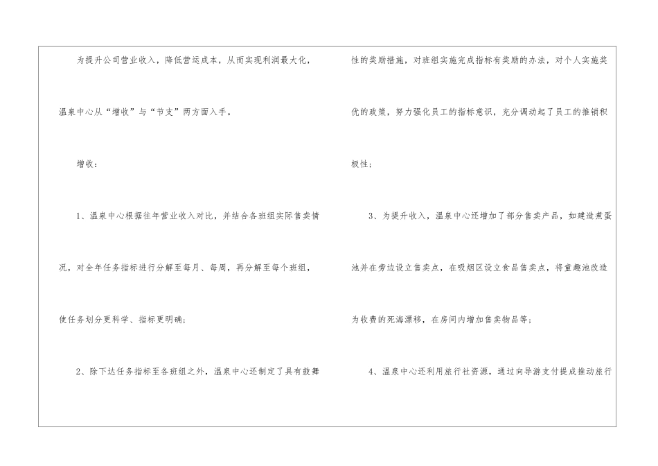 有关服务员工作计划九篇_第2页