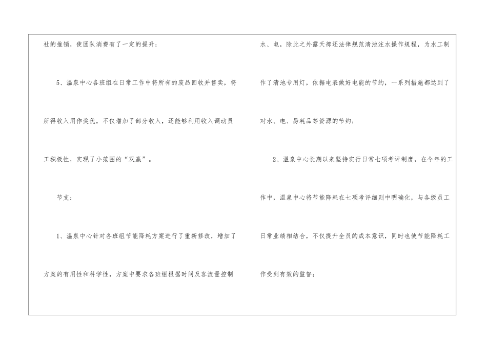 有关服务员工作计划九篇_第3页