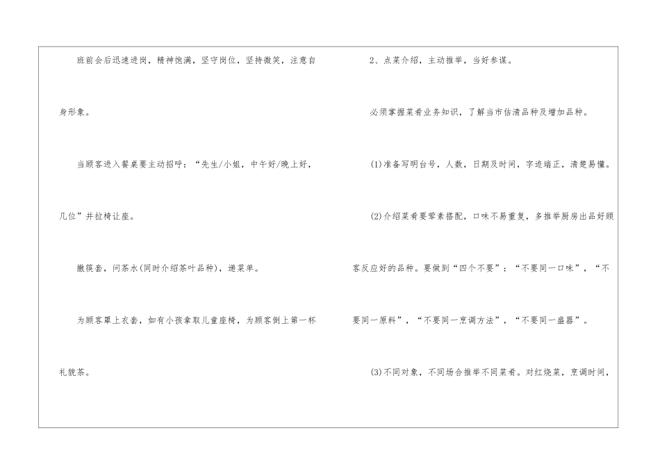 有关服务员工作计划汇总八篇_第2页