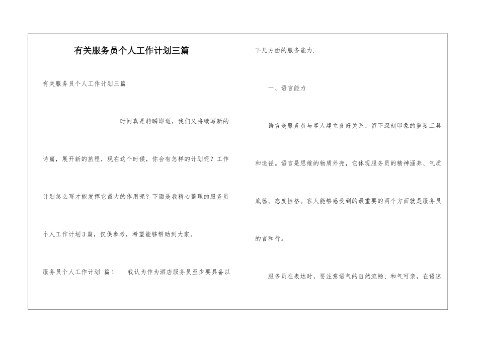 有关服务员个人工作计划三篇_第1页