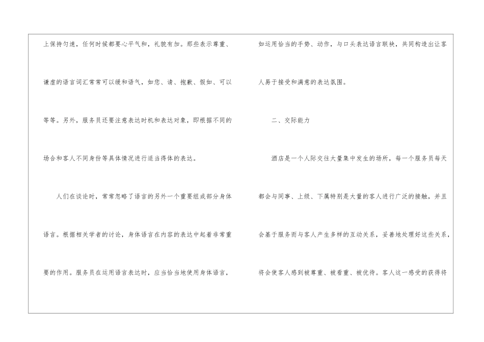 有关服务员个人工作计划三篇_第2页