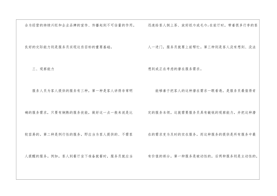 有关服务员个人工作计划三篇_第3页