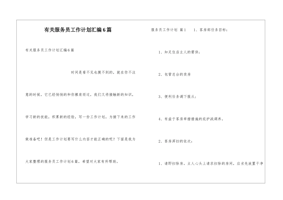 有关服务员工作计划汇编6篇_第1页