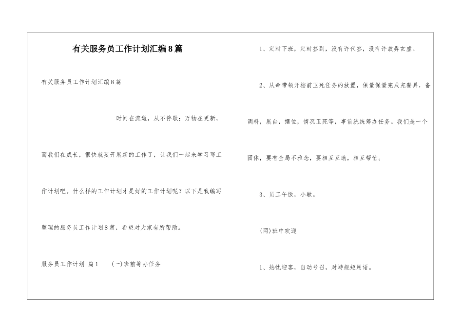 有关服务员工作计划汇编8篇_第1页