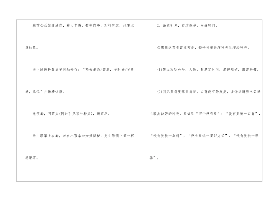有关服务员工作计划汇编8篇_第2页