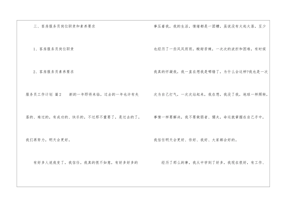 有关服务员工作计划六篇_第3页