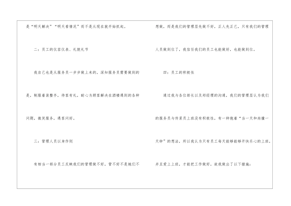 有关服务员工作计划锦集六篇_第2页