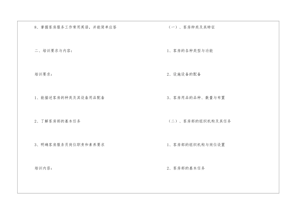 有关服务员工作计划锦集八篇_第2页