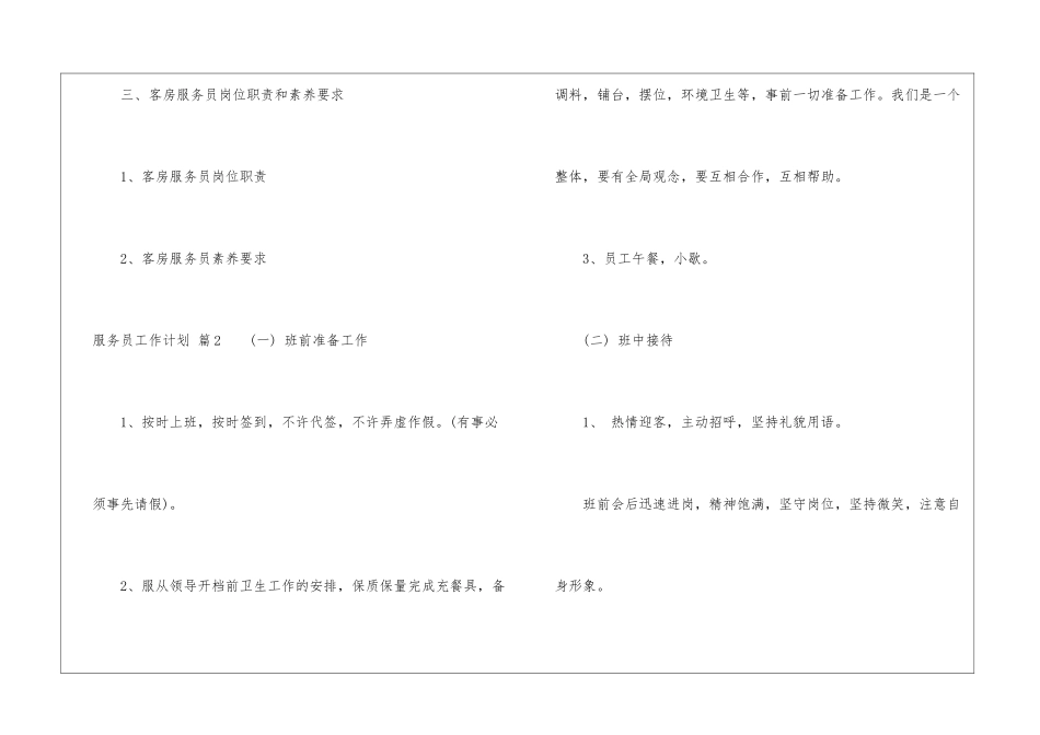 有关服务员工作计划锦集八篇_第3页