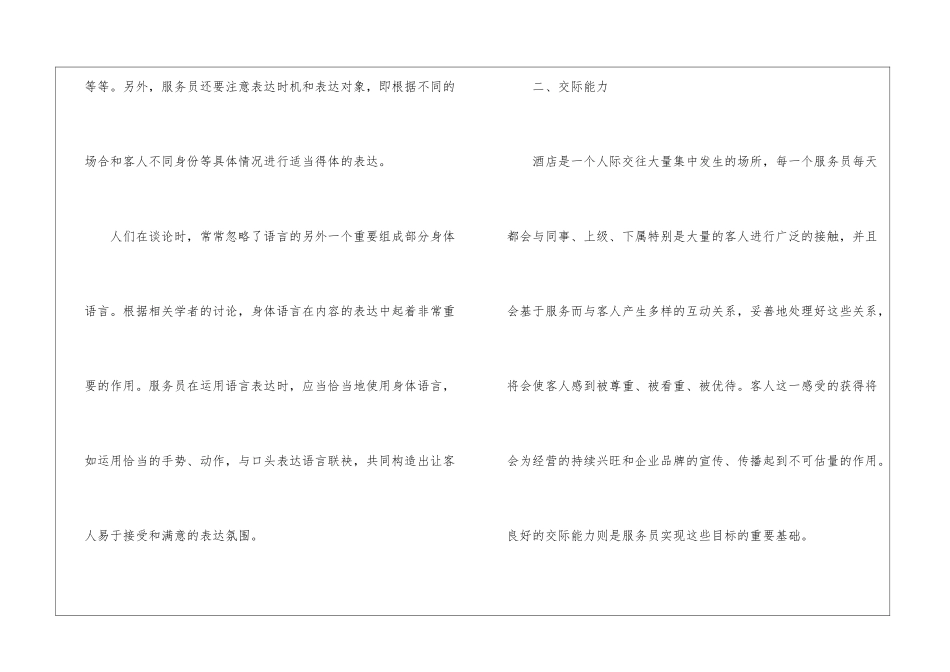 有关服务员工作计划锦集九篇_第2页