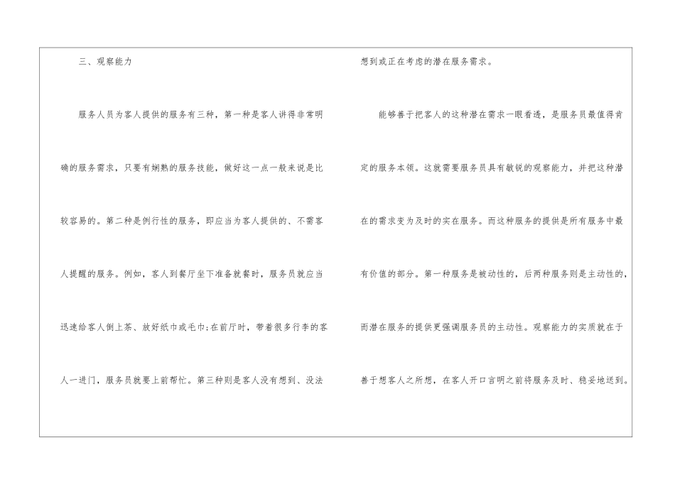 有关服务员工作计划锦集九篇_第3页
