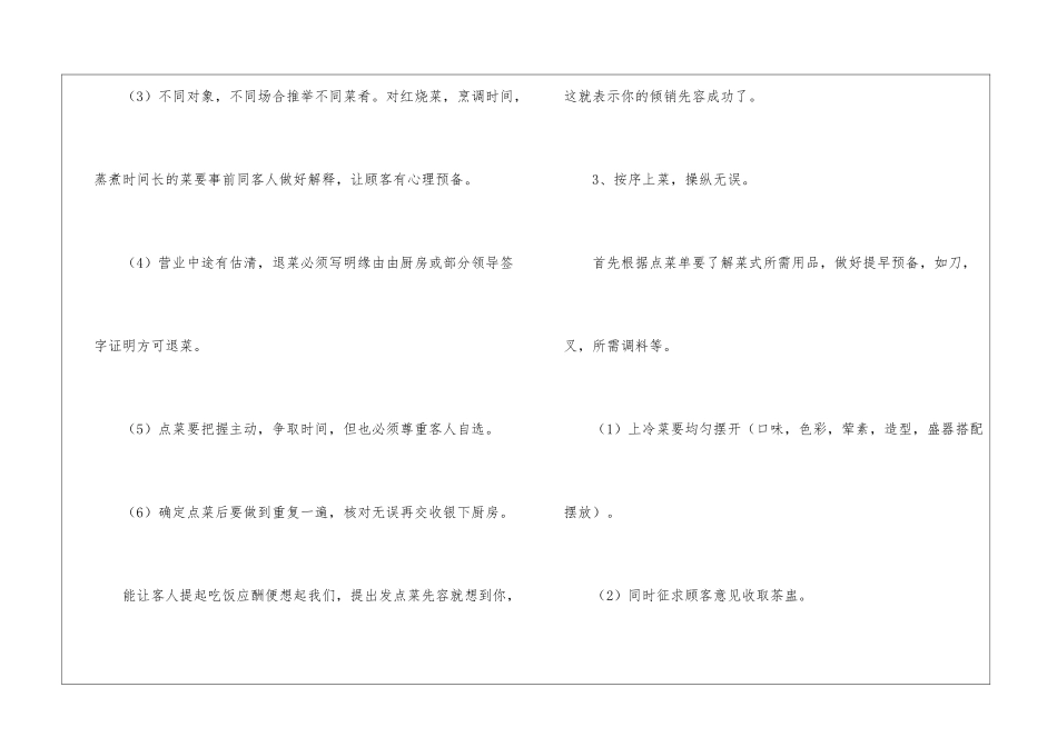 有关服务员工作计划集锦九篇_第3页