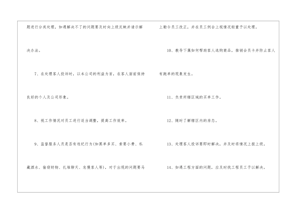 有关服务员工作计划汇编七篇_第2页