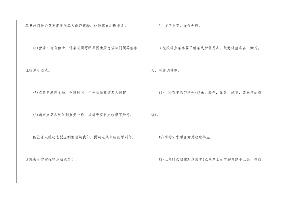 有关服务员工作计划集锦五篇_第3页