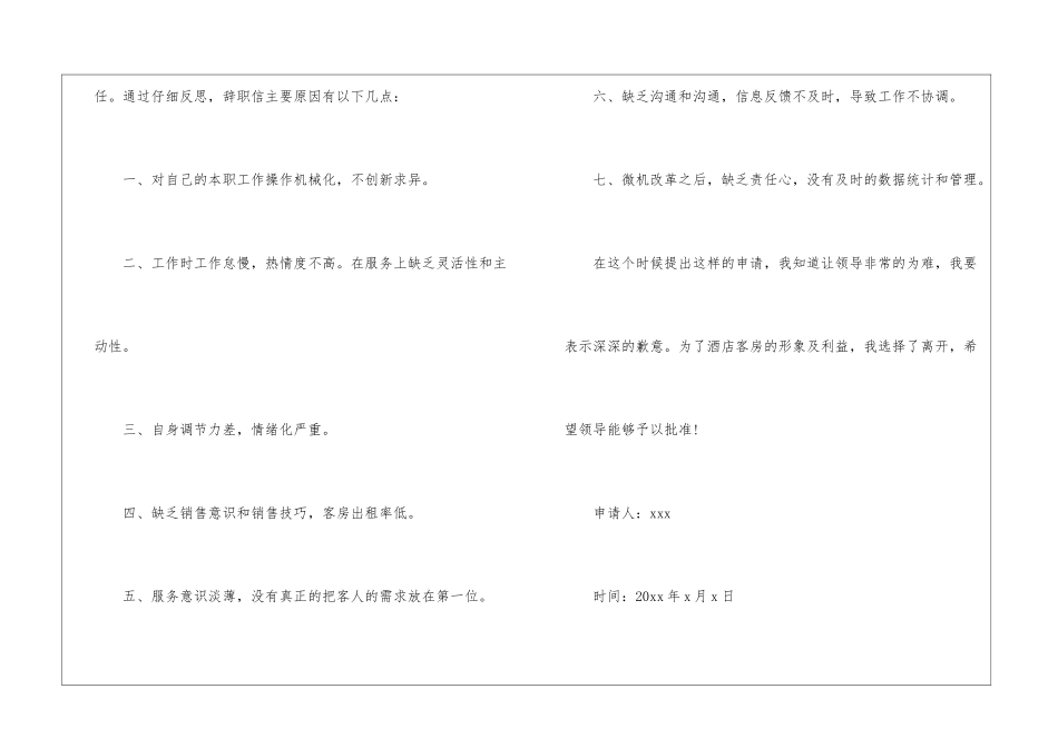 有关服务员的辞职报告3篇_第2页