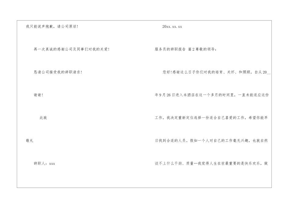 有关服务员的辞职报告汇编七篇_第3页