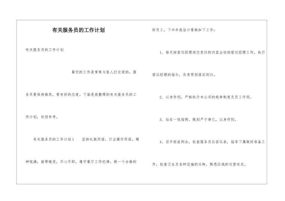 有关服务员的工作计划_第1页