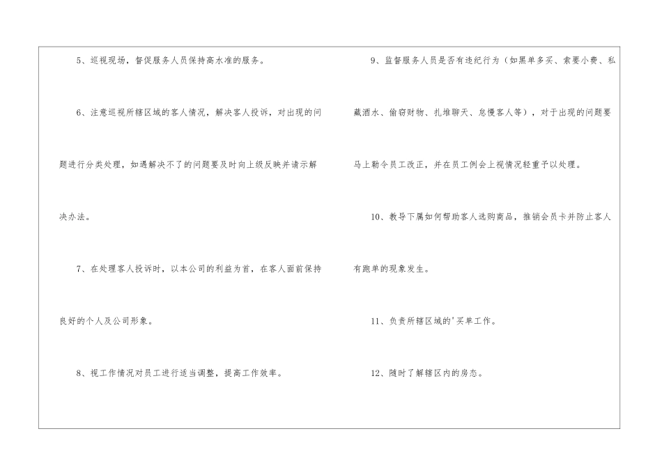 有关服务员的工作计划_第2页