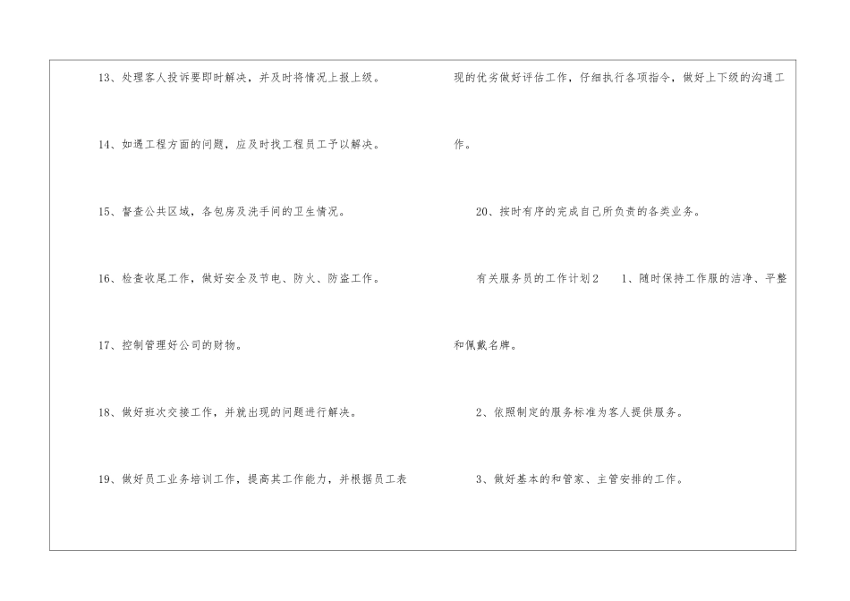 有关服务员的工作计划_第3页