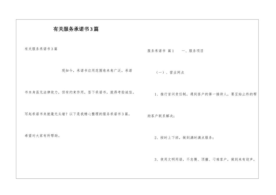 有关服务承诺书3篇_第1页