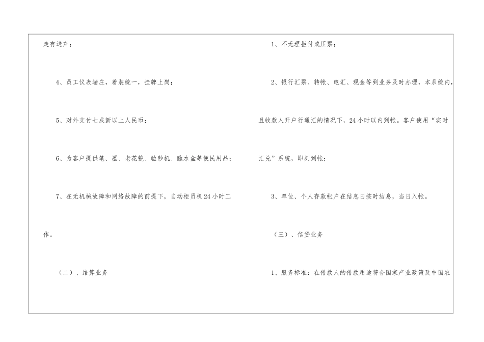 有关服务承诺书3篇_第2页