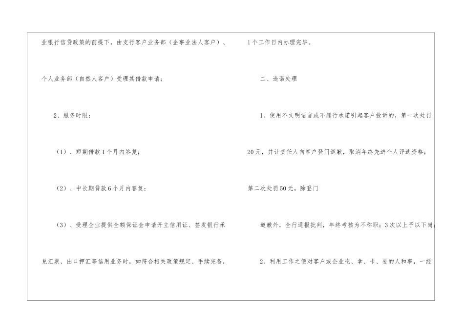有关服务承诺书3篇_第3页