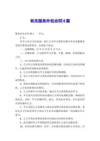 有关服务外包合同4篇