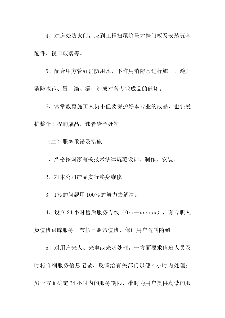 有关服务承诺书模板汇编4篇_第2页