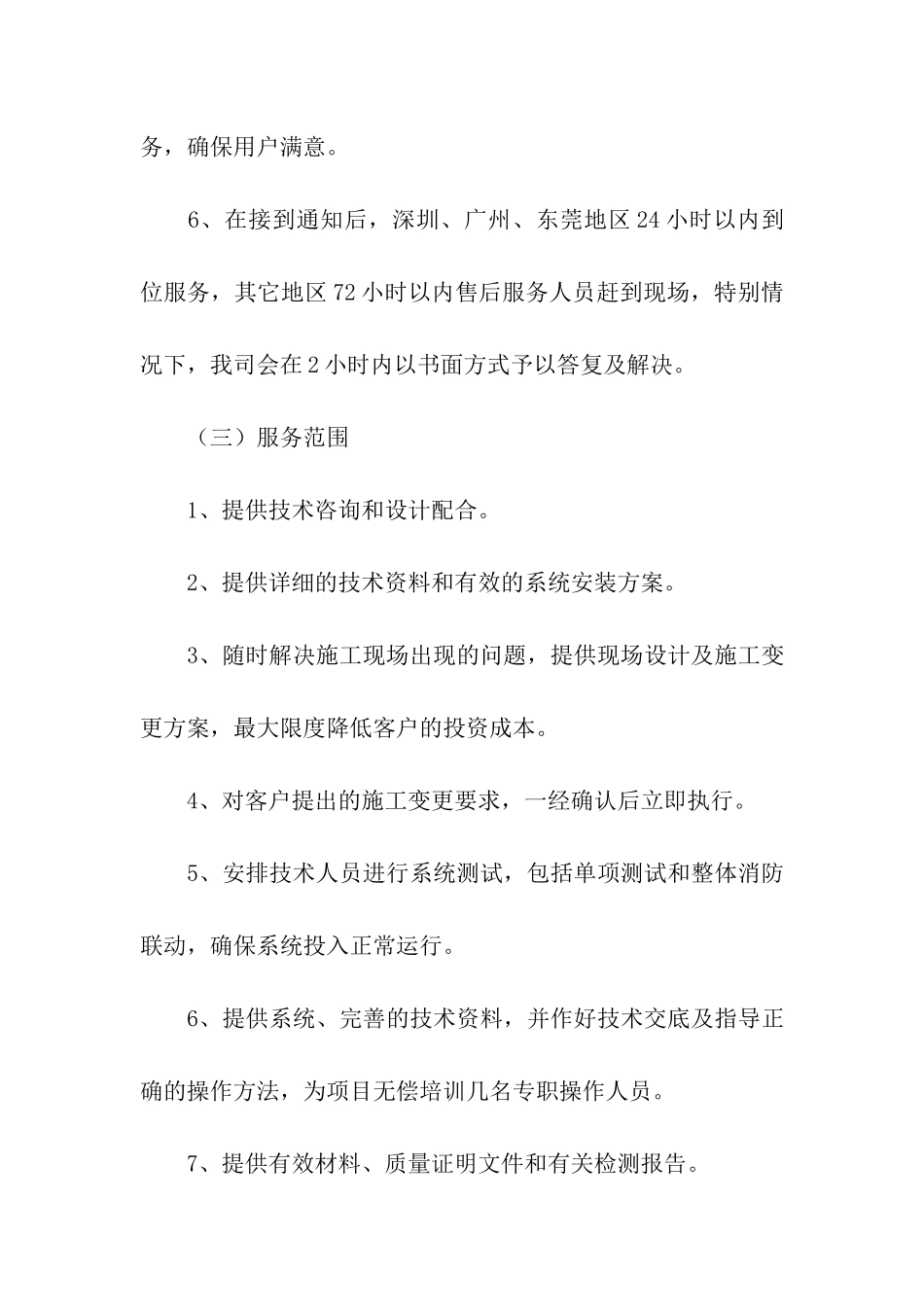 有关服务承诺书模板汇编4篇_第3页