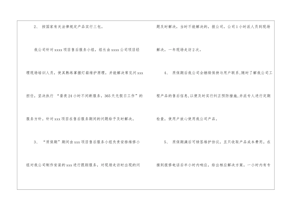 有关服务承诺书汇总7篇_第2页