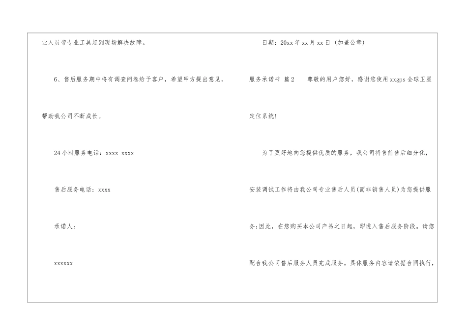 有关服务承诺书汇总7篇_第3页