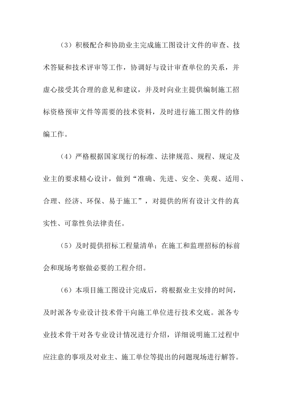 有关服务承诺书集合六篇_第2页