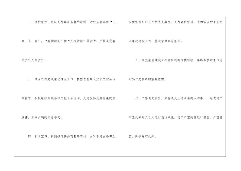 有关服务承诺书汇编五篇_第2页