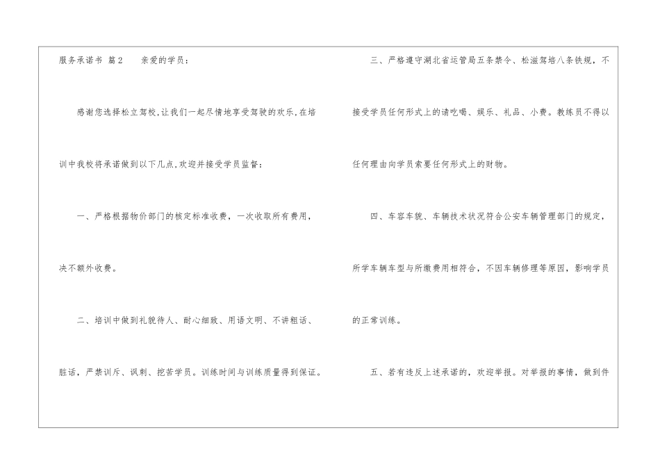 有关服务承诺书汇编五篇_第3页