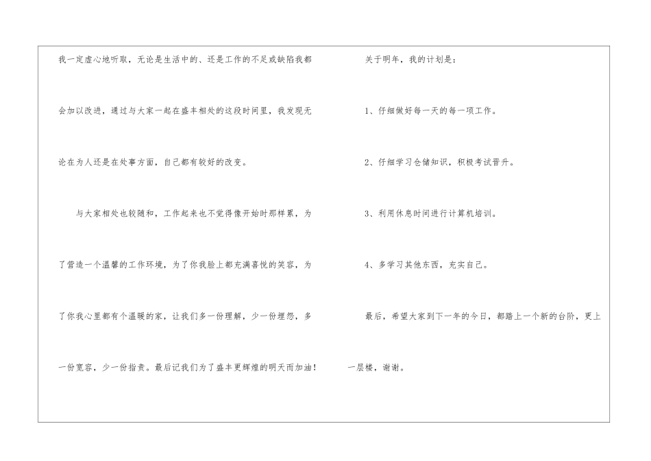 有关服务员年终工作总结3篇_第3页